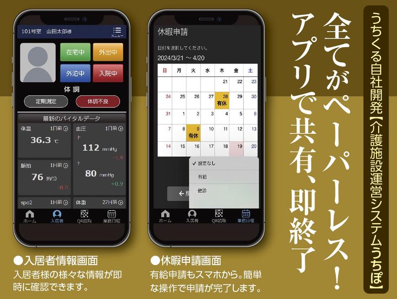 株式会社うちくるメディカル(射水市)のアルバイト・バイト求人情報-03