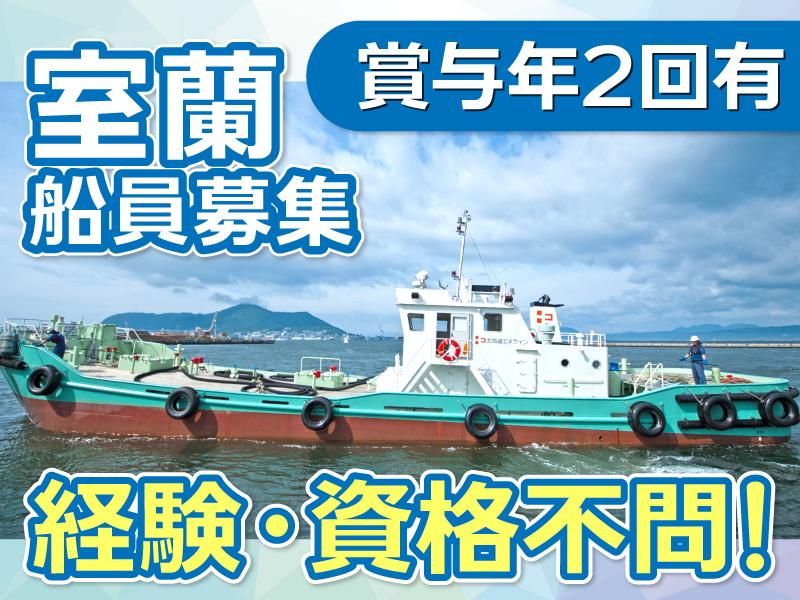 北海道エネライン株式会社の求人・転職情報