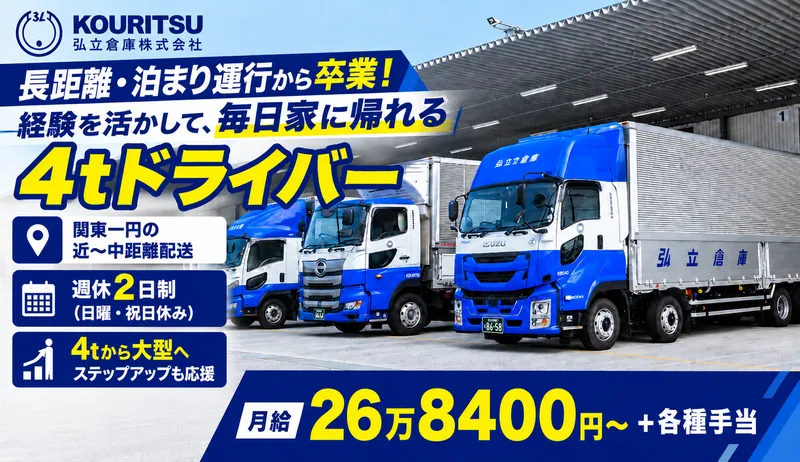 弘立倉庫株式会社-0001の求人・転職情報