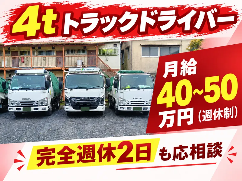五島運輸倉庫株式会社-0002の求人・転職情報