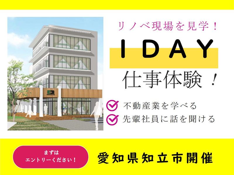 中一建設工業株式会社