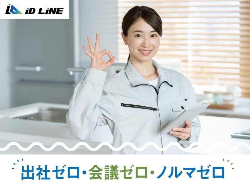 株式会社アイディライン-0004の求人・転職情報