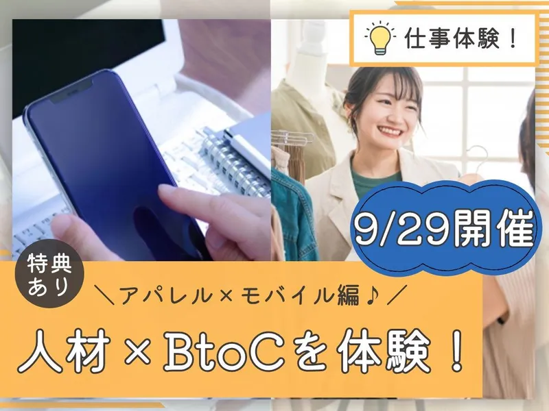 9/29【2時間WEB】ケースワークで人材業界の営業体験
