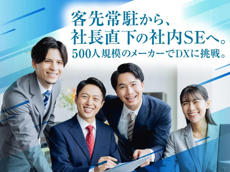 日栄インテック株式会社の求人・転職情報