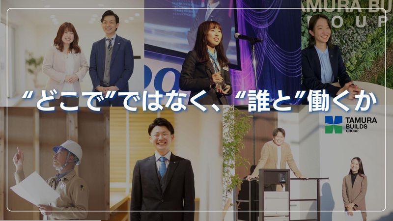 株式会社田村ビルズグループ-0002の求人・転職情報