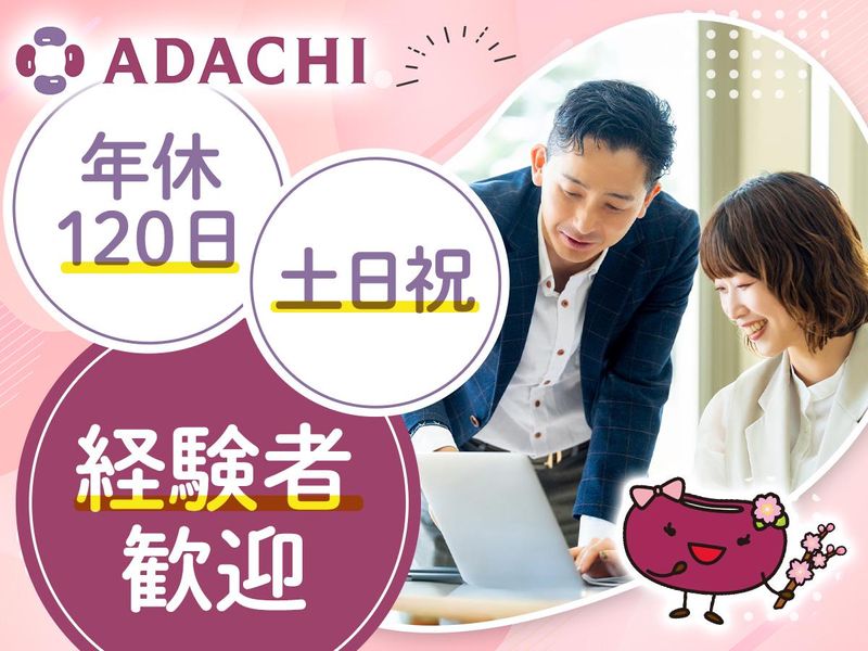アダチ製菓株式会社の求人・転職情報