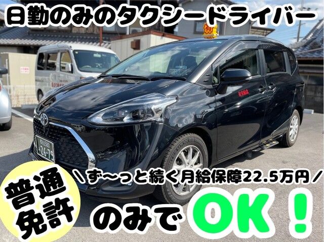 岩出タクシー有限会社の求人・転職情報