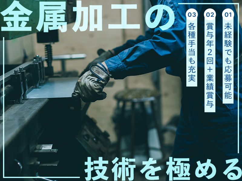 株式会社砂川鉄工所の求人・転職情報