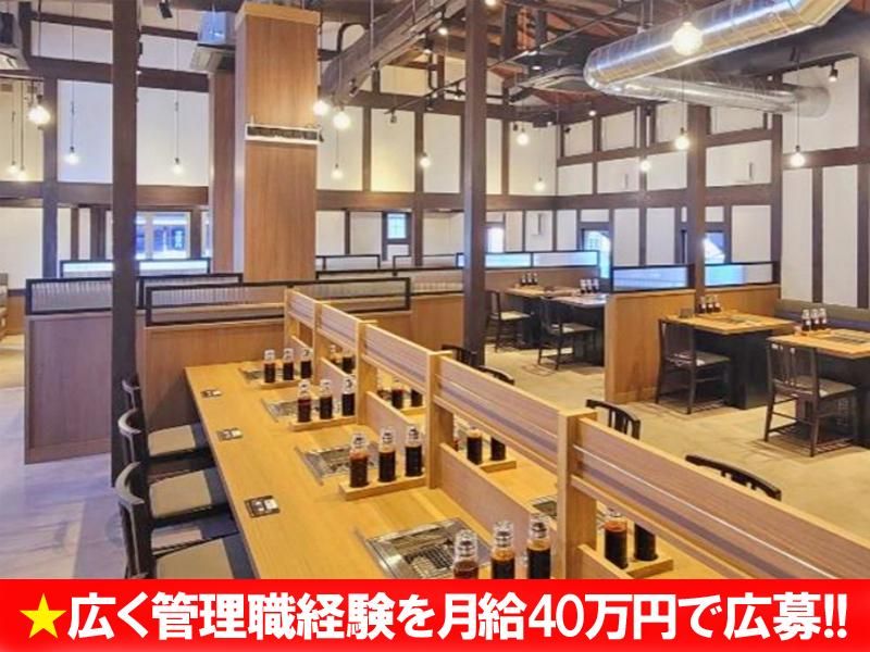 焼肉食堂やまと 岐阜店(株式会社ホーメストエンタープライズ)のアルバイト・バイト求人情報-02