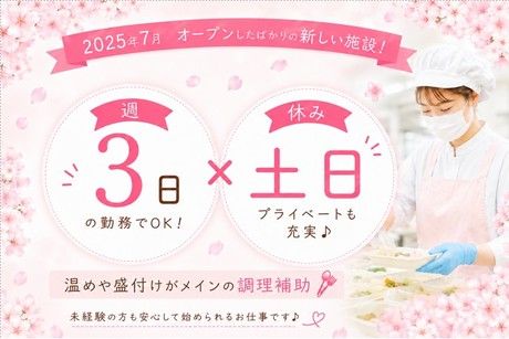 社会福祉法人 札幌シニア福祉機構特別養護老人ホーム　桜テラス平岡のアルバイト・バイト求人情報-34