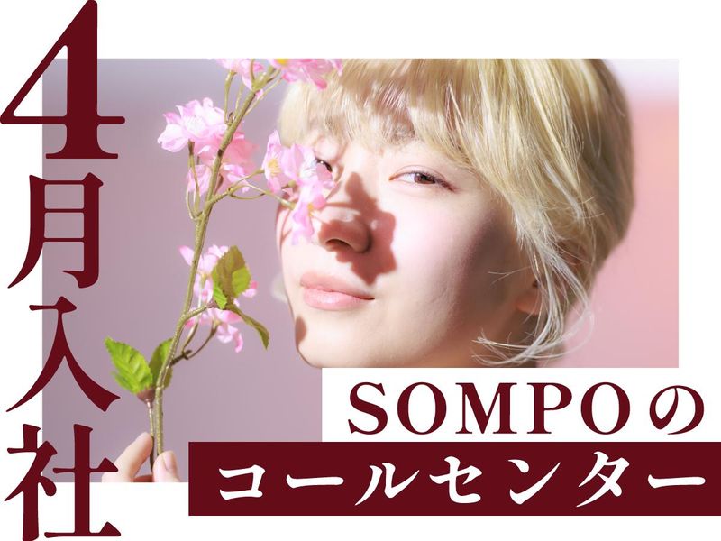 ＳＯＭＰＯコミュニケーションズ株式会社の求人・転職情報