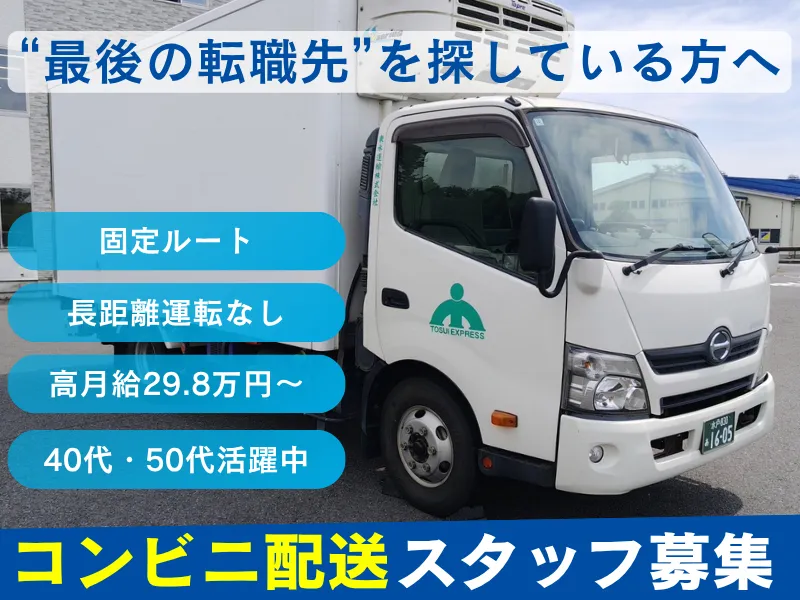 東水運輸株式会社の求人・転職情報