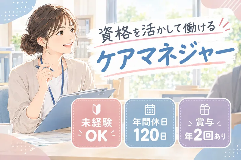 医療法人聖生会の求人・転職情報