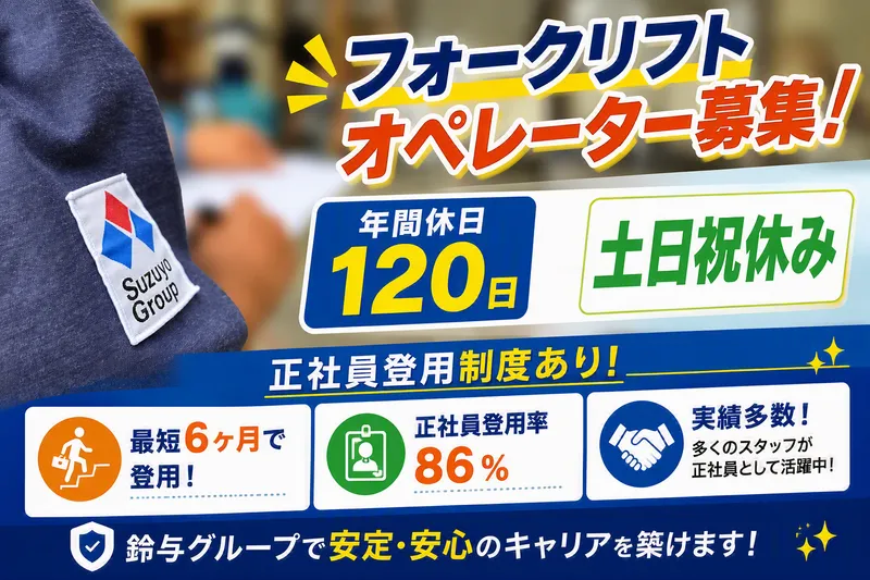 株式会社鈴与カーゴサービス浜松の求人・転職情報