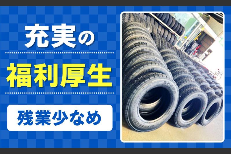 東海カザミゴム株式会社のアルバイト・バイト求人情報-03