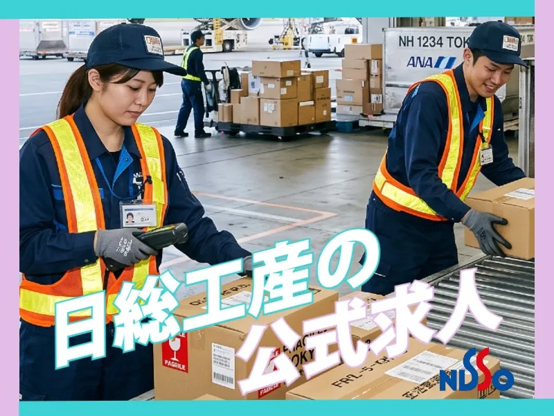 日総工産株式会社