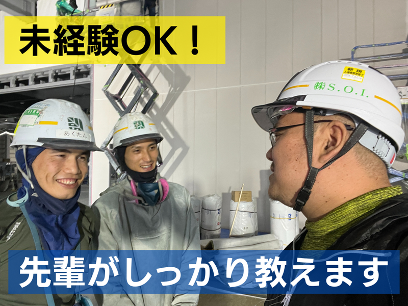 株式会社S.O.I./仙台名取エリアのアルバイト・バイト求人情報-04