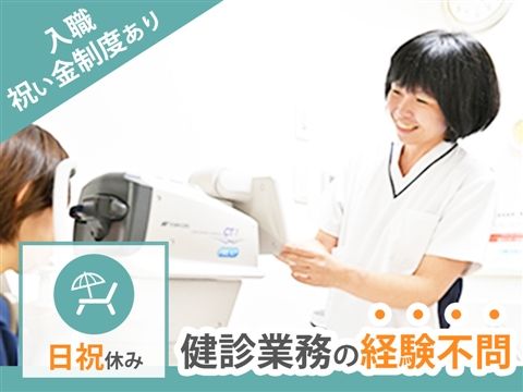 医療法人社団清和会 笹生病院健診センターのアルバイト・バイト求人情報-36