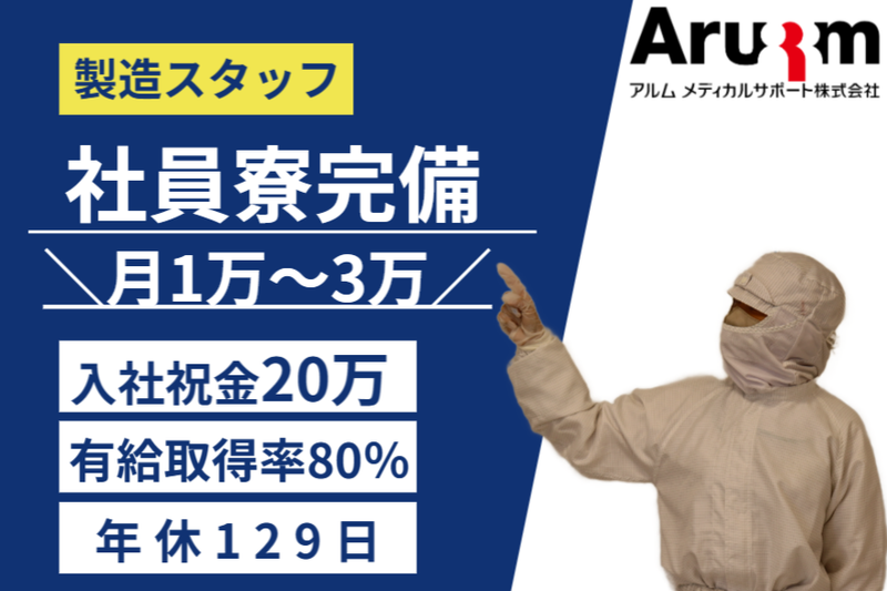 アルムメディカルサポート株式会社の求人・転職情報