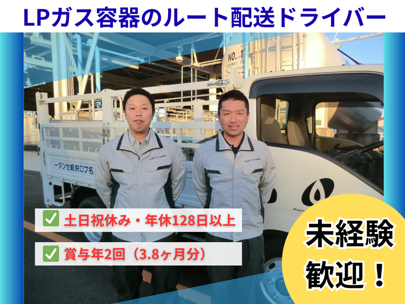 名古屋プロパン瓦斯株式会社の求人・転職情報