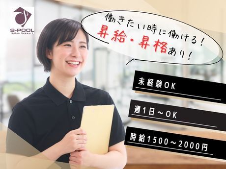 株式会社エスプールセールスサポートのアルバイト・バイト求人情報-02