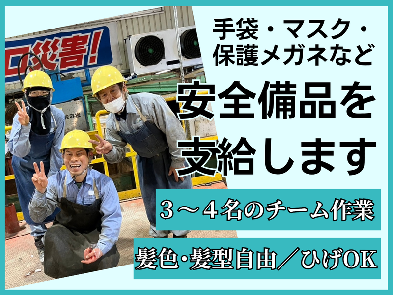 アーバンテクノリサイクル株式会社/川崎市川崎区のアルバイト・バイト求人情報-01