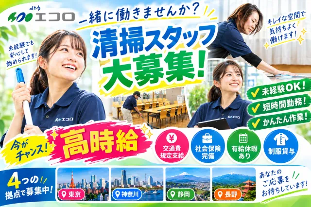 株式会社エコロのアルバイト・バイト求人情報-11