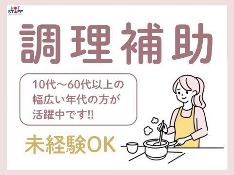 株式会社ホットスタッフ福山(323)