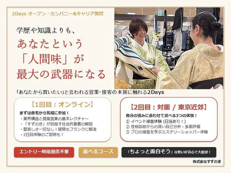 提案営業|実務と自己分析を選んで学ぶ 2日間の実践型仕事体験