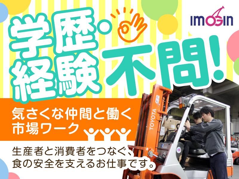 株式会社芋銀　グリーン流通センターの派遣求人情報