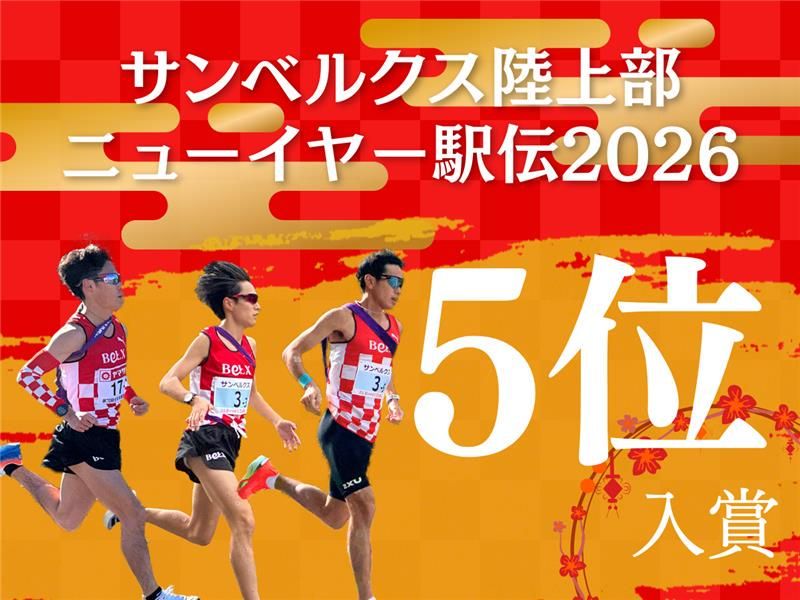 株式会社サンベルクスホールディングス