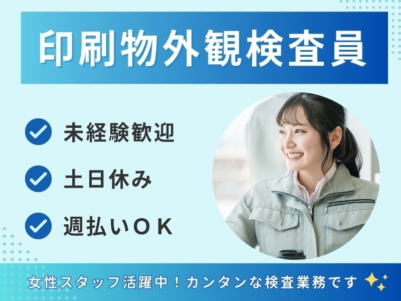 株式会社トラストグロース東日本の派遣求人情報