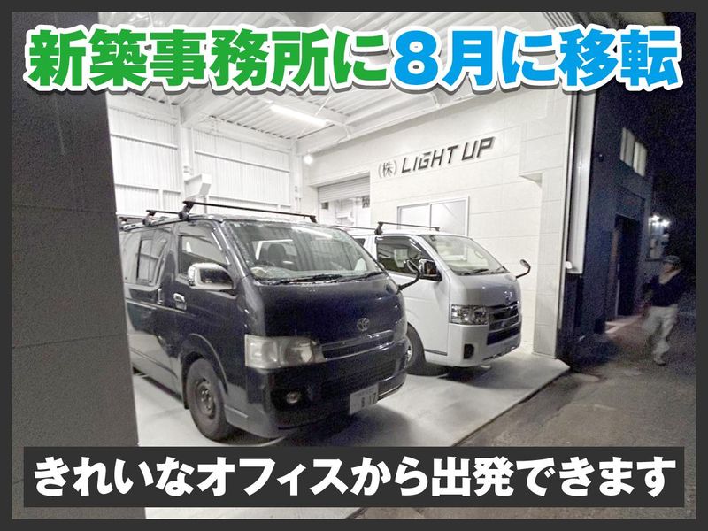 株式会社ライトアップのアルバイト・バイト求人情報-02