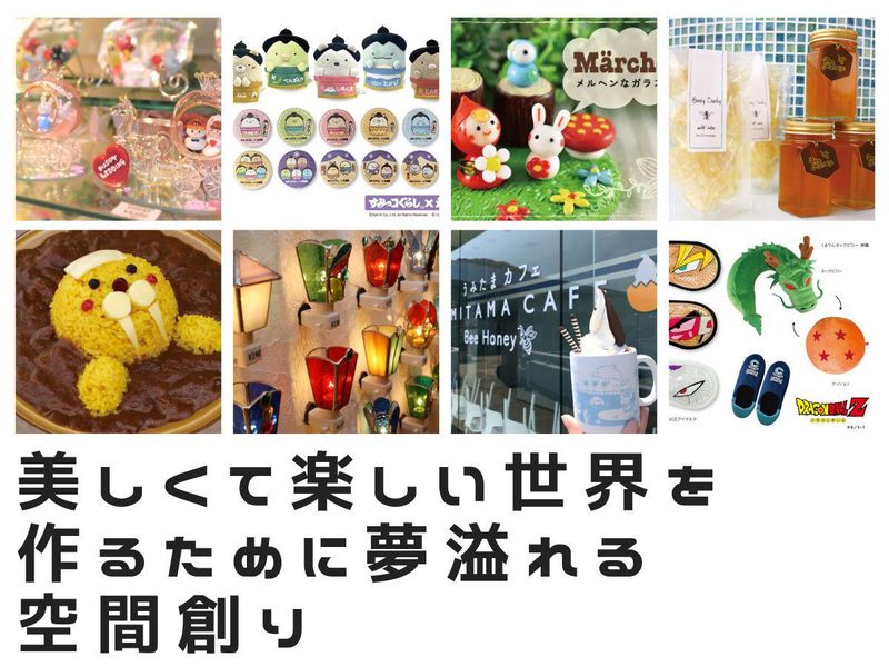 ご当地雑貨、オリジナル商品、キャラクター雑貨の商品企画・販売
