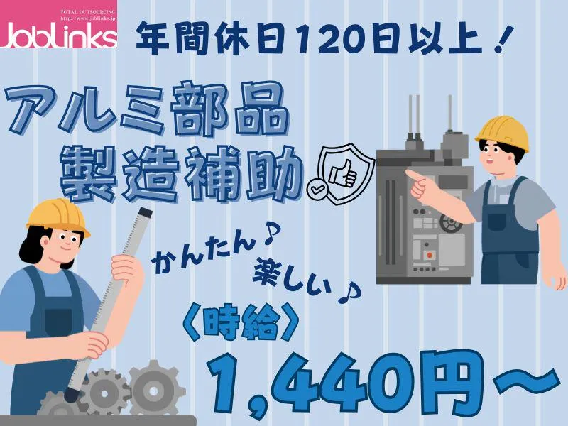 株式会社ジョブリンクス　【派遣先:兵庫県神戸市西区高塚台3丁目】のアルバイト・バイト求人情報-21