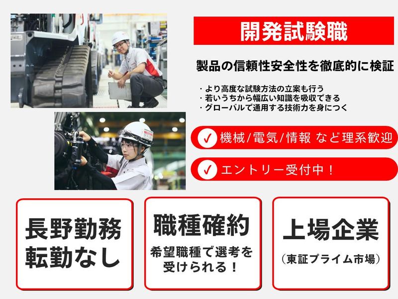 株式会社竹内製作所