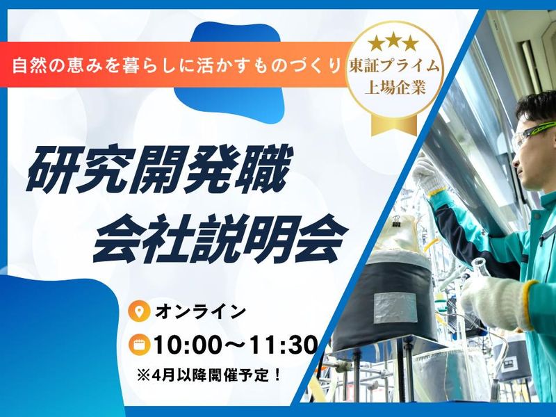 ハリマ化成株式会社