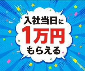 株式会社ニチギワールドのアルバイト・バイト求人情報