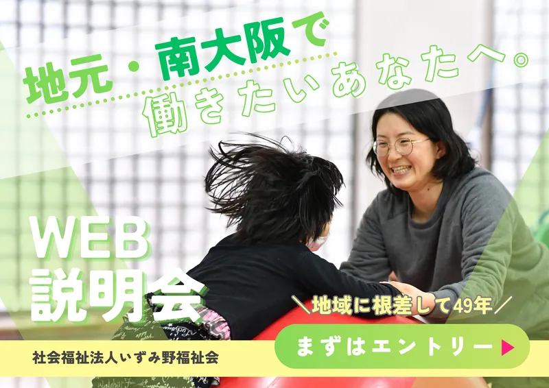 【南大阪で働く】地元を離れず、地域を支える仕事
