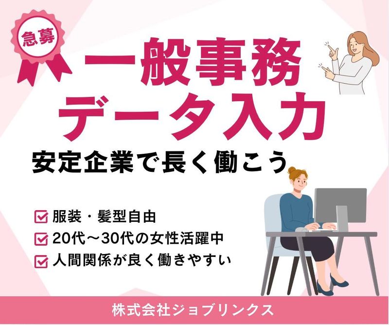 株式会社ジョブリンクス　京都南オフィスの求人・転職情報