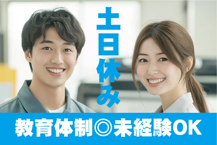 UTエージェント株式会社 西日本第一CU・西日本第二CUのアルバイト・バイト求人情報