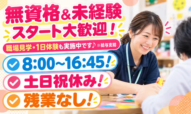 社会福祉法人柴崎すずしろ会生活介護事業所　むつぼしのアルバイト・バイト求人情報-02