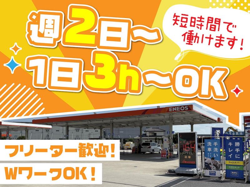 太陽鉱油株式会社　Dr.Drive4号線庄和インターSSのアルバイト・バイト求人情報-02