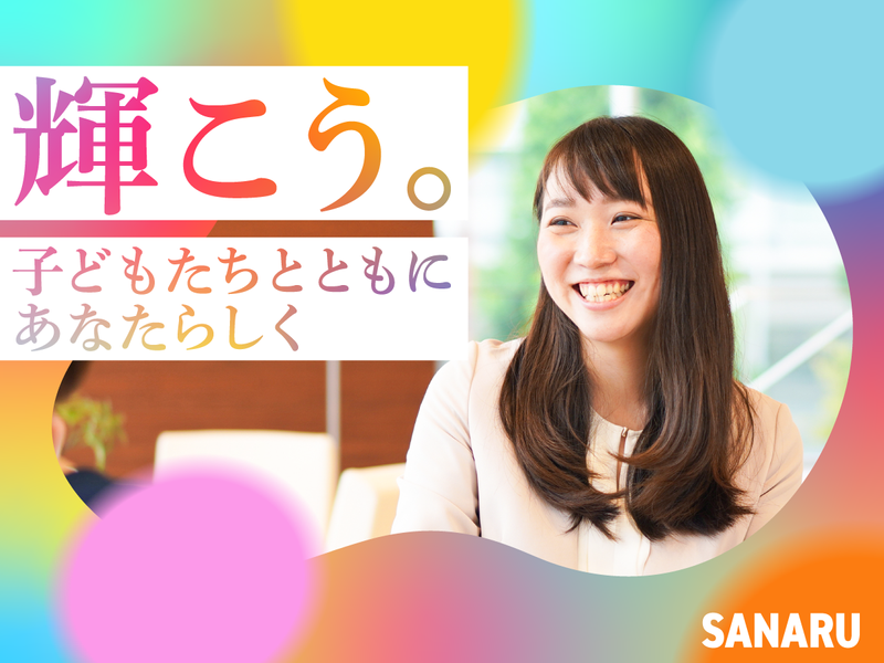 株式会社さなる