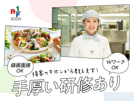 RF1(アールエフワン)　高島屋日本橋店のアルバイト・バイト求人情報-01