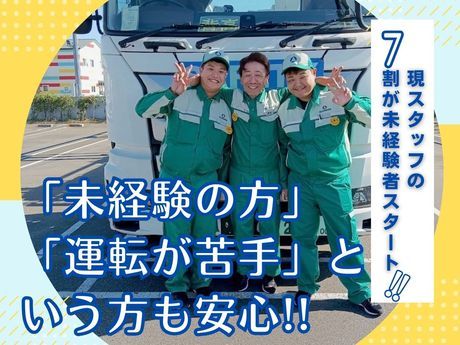 愛知車輌興業株式会社の求人・転職情報