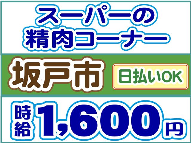 株式会社ロフティー 川越支店の派遣求人情報