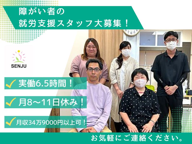 株式会社千手の求人・転職情報