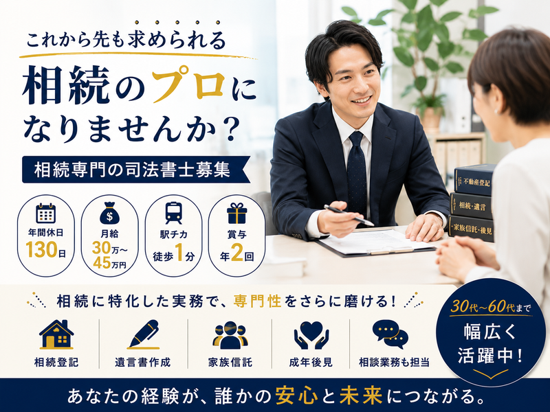 本上崇司法書士法人-0002の求人・転職情報
