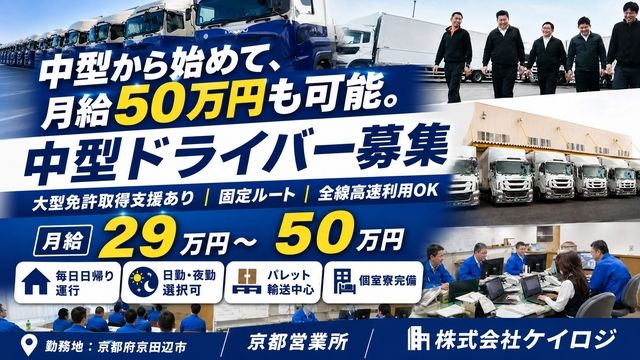 株式会社ケイロジ 京都営業所の求人・転職情報